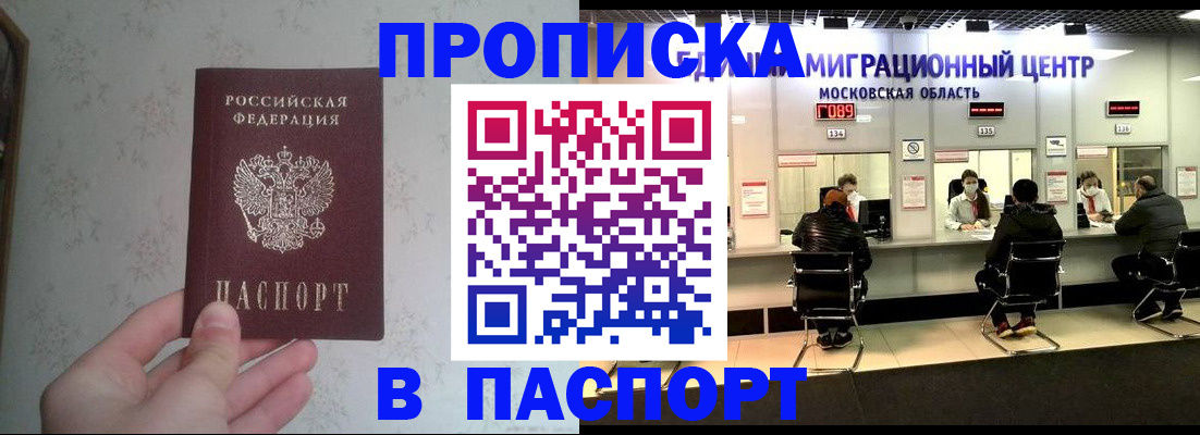 прописка для военкомата в Сердобске