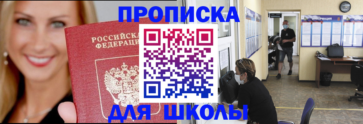 прописка ребенка в Сердобске